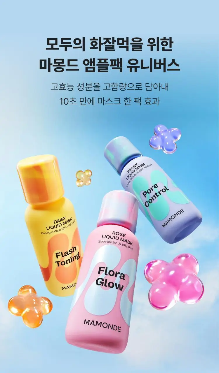 [NEW 화잘먹 마스크 3종] 마몽드 리퀴드 마스크 80ml 기획_로즈/피어니(지성)/데이지(미백) 상세페이지 4